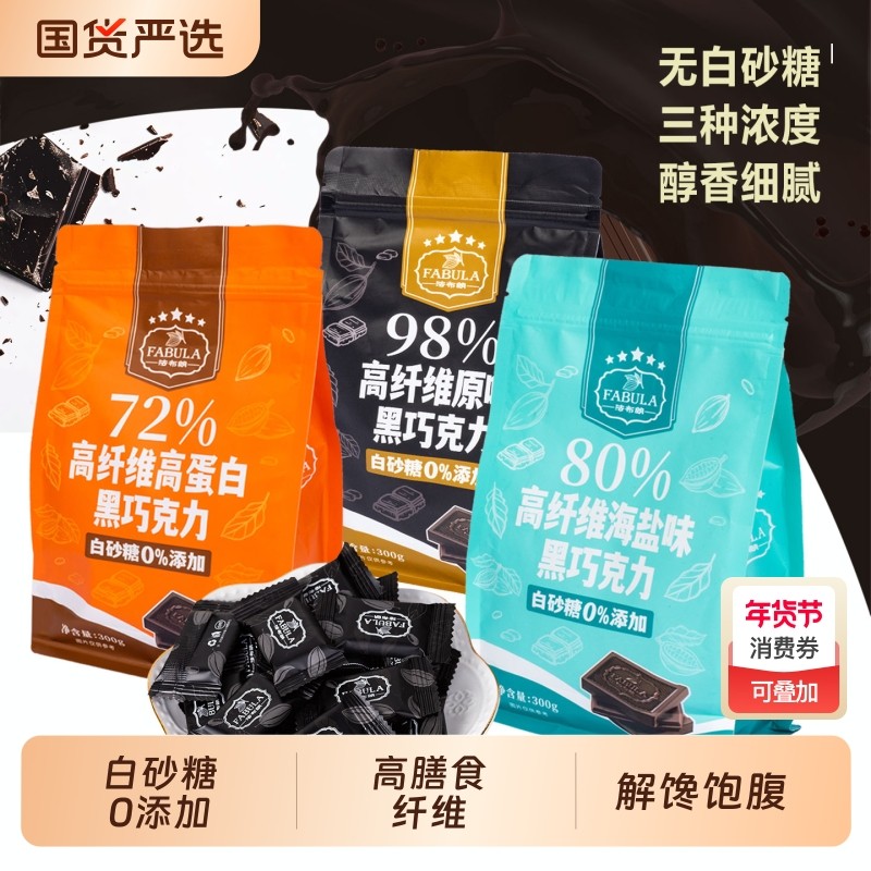法布朗黑巧克力80%海盐纯可可脂无蔗糖生酮进口料零食含量高纤维