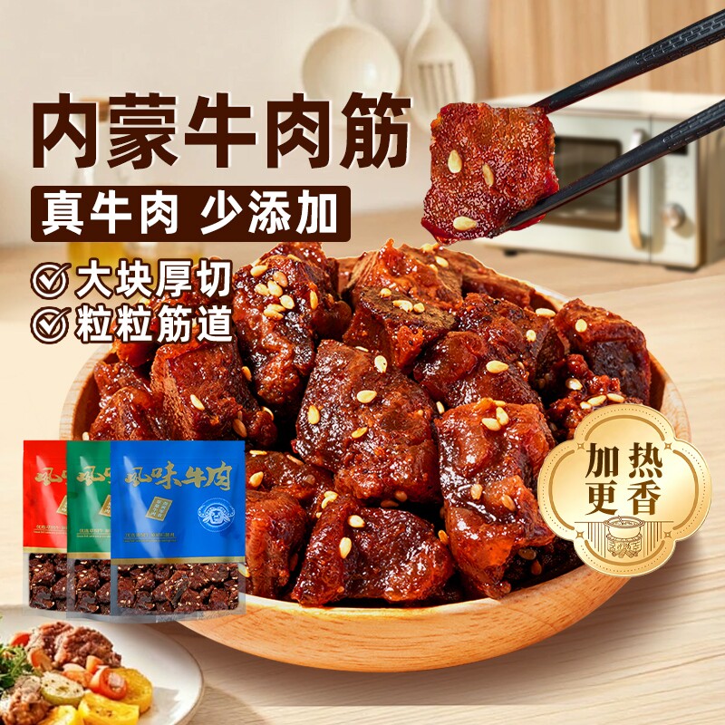 风干牛肉筋内蒙古特产巴脑牛肉干边角料小吃休闲零食解馋