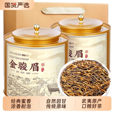 正宗金骏眉红茶叶特级2025新茶正品浓香型小种红茶叶礼盒装自己喝