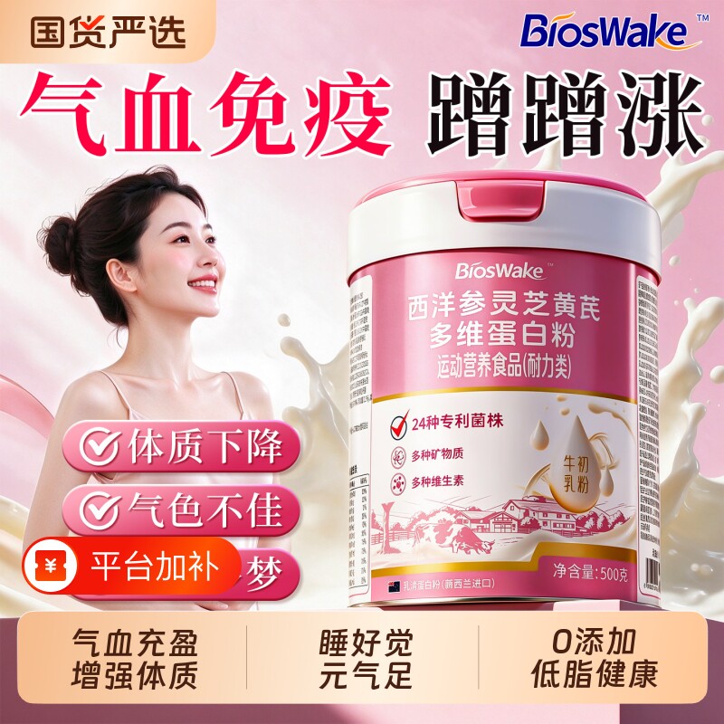 女士乳清蛋白粉蛋白质奶女性免疫力气血提高抵抗力养血补气营养品