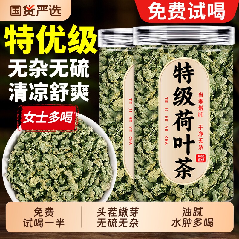 荷叶茶中药材天然特级去养生茶湿气搭冬瓜山楂决明子泡水喝正品店