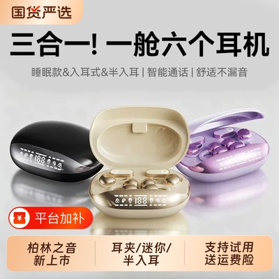 柏林之音蓝牙耳机6个入耳式一拖三夹耳超长续航2026新款运动通用