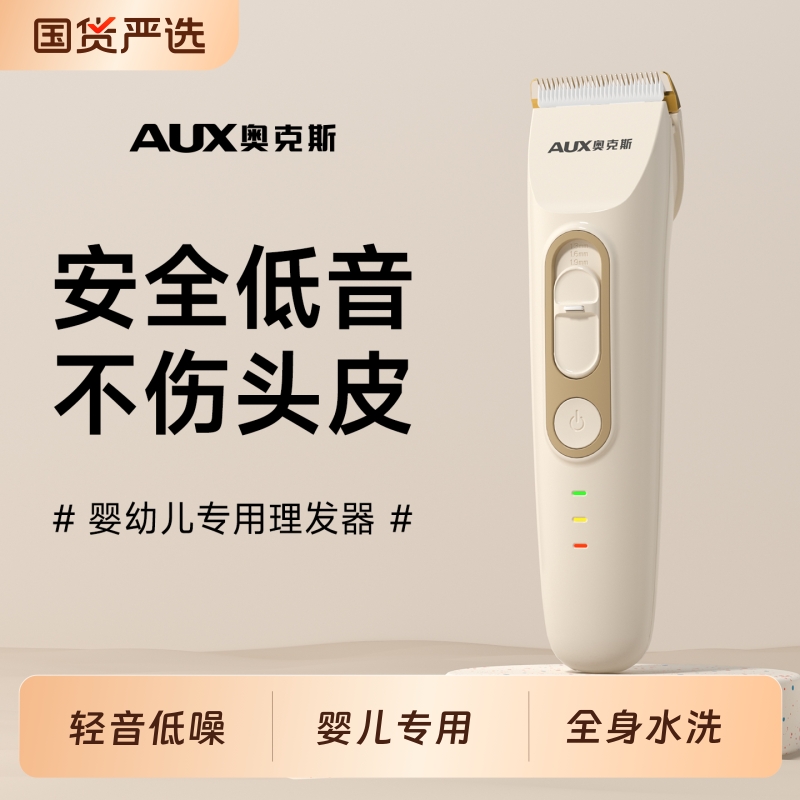 奥克斯儿童剃头发理发器家用电推子婴幼儿神器宝宝静音电推剪大人