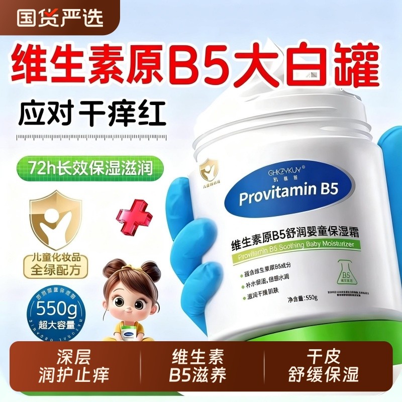 维生素B5儿童乳液宝宝婴儿秋冬滋润保湿大白罐润肤身体乳修护补水