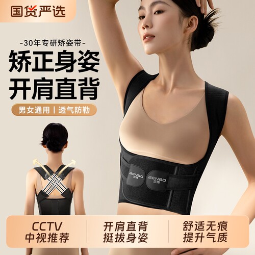 本博矫姿带背部驼背矫正神器
