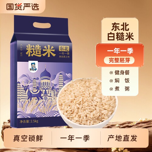 邹有才糙米5斤|超5000次加购