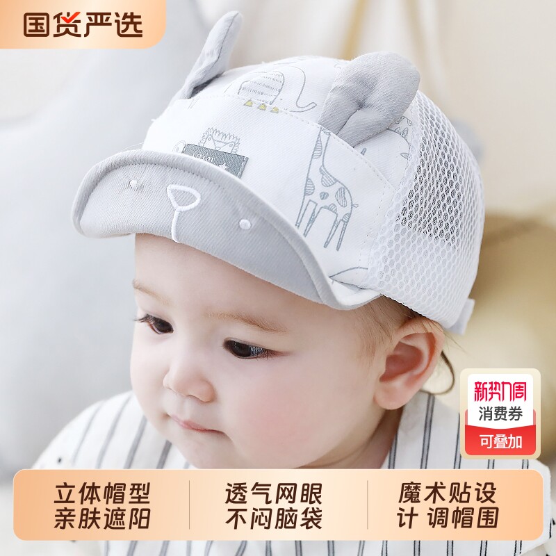 婴儿帽子夏季薄款新生儿小月龄遮阳帽男宝宝春夏网儿童鸭舌帽凉帽
