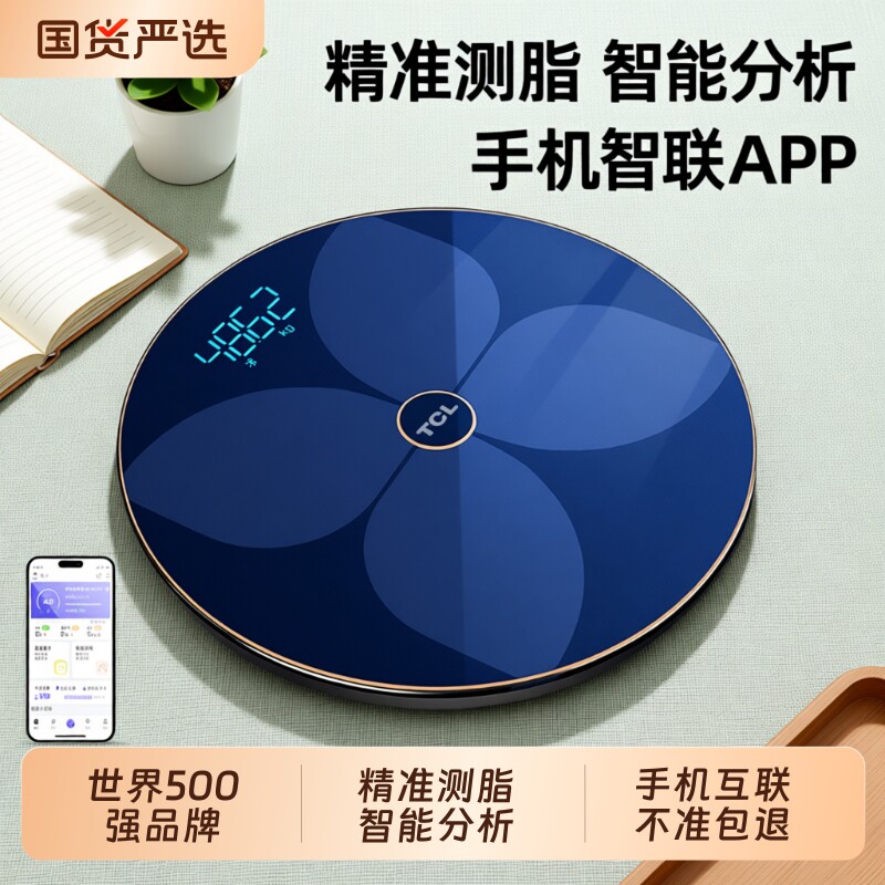 TCL体重秤体脂秤家用精准充电子秤减肥专用人体秤称体重称重光能