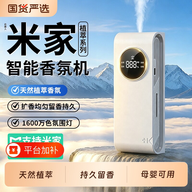 香薰机适用于米家APP智能香薰自动喷香室内香氛酒店厕所除臭精油