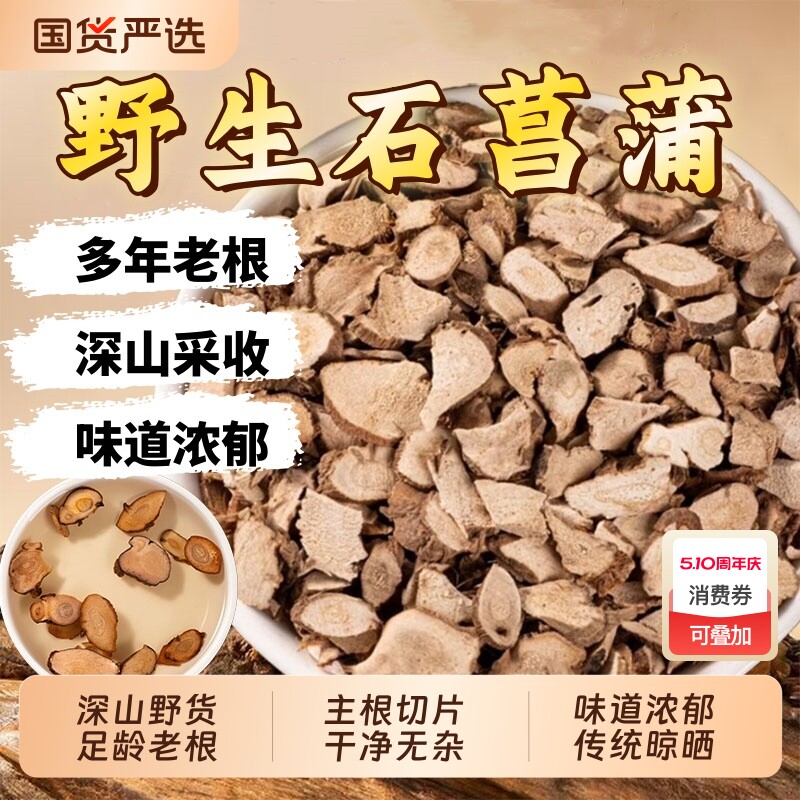 野生石菖蒲中药材正品官方旗舰店根片山菖蒲菖蒲茶远志苍术辛夷