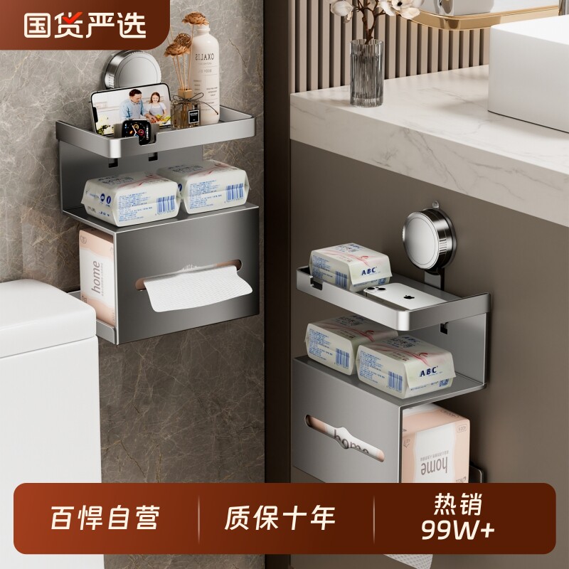 百悍吸盘纸巾盒厕所纸巾架厕纸盒卫生间卷纸架置物架放置盒挂架