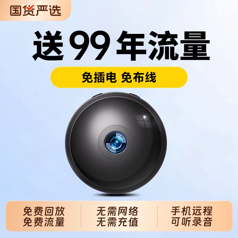 免插电家用录像网络摄像头图片