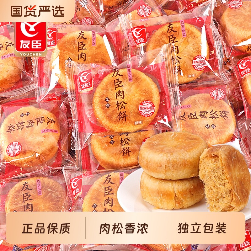 友臣肉松饼整箱糕点心散装批发早餐代餐面包解馋充饥休闲小零食