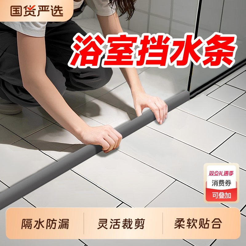 浴室挡水条硅胶门槛隔水条防水条卫生间阻水淋浴房洗澡间地面加高