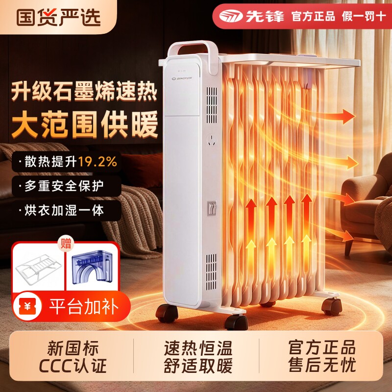 先锋油汀取暖器电暖气家用石墨烯冬季室内节能2026新款电热全屋