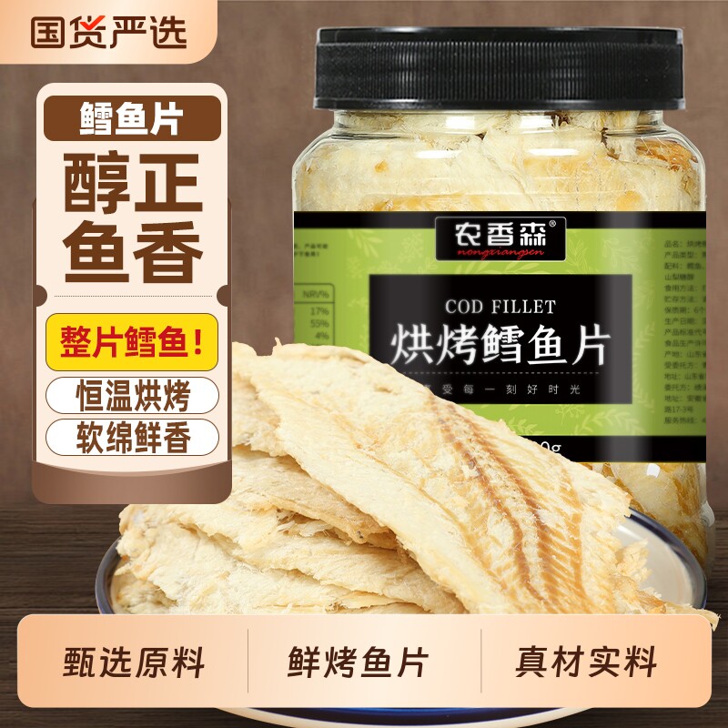 农香森鳕鱼片原味深海烤鱼干即食海鲜休闲零食特产小吃鱼肉鱼皮
