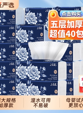 三克优抽纸巾家用实惠装餐巾纸纸抽卫生纸加厚面巾纸抽取式五层