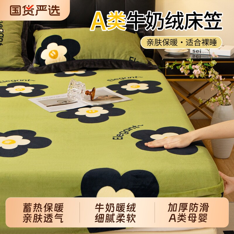 床笠2025新款冬季加绒床罩牛奶绒加厚床垫保护套防滑床单床品套件