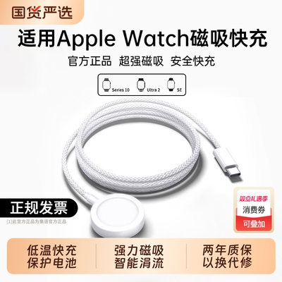 【原装正品】iwatch手表充电器