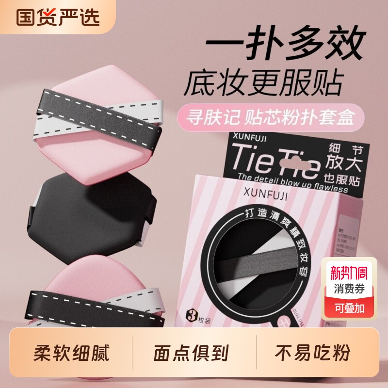 干湿两用贴芯六边形气垫粉底液粉扑不吃粉定妆柔软海绵不卡粉套盒