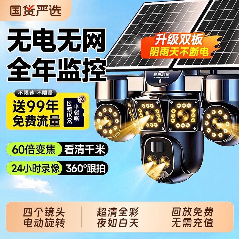 看清千米【四镜头旋转】60倍变焦