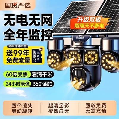 看清千米【四镜头旋转】60倍变焦
