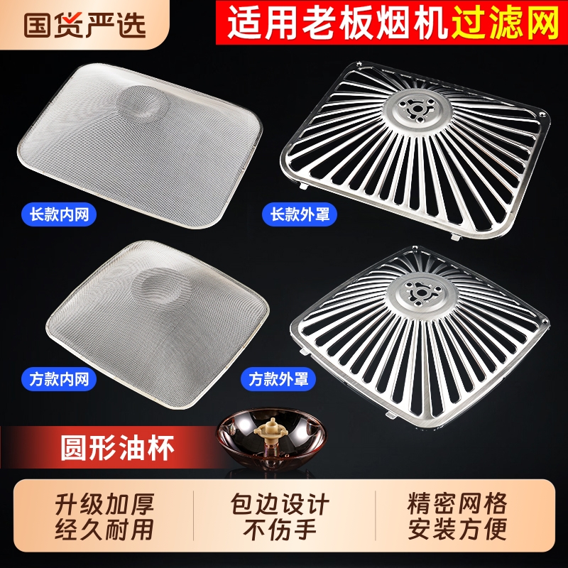适用老板抽油烟机过滤网/CXW-200-8310/63Q8/8003/8005滤油网配件