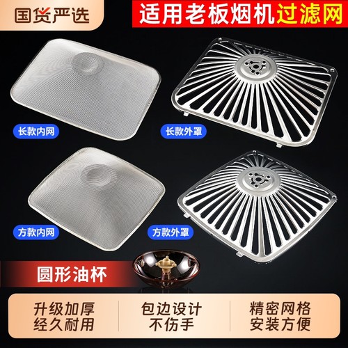 适用老板抽油烟机过滤网/CXW-200-8310/63Q8/8003/8005滤油网配件