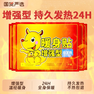 【已售1000W+】暖贴24H持久热敷