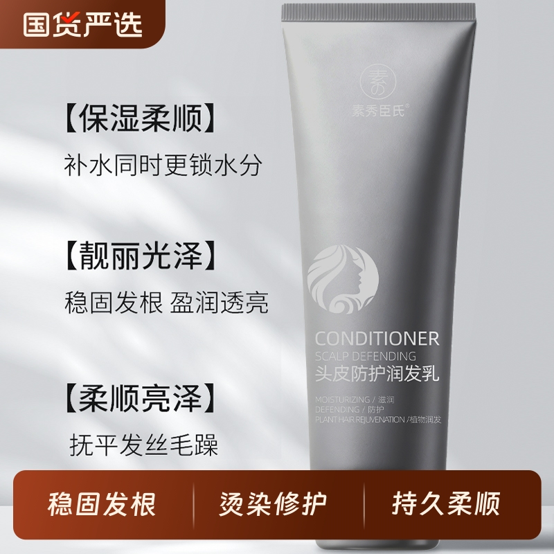 头皮防护润发乳柔顺补水改善毛躁干枯受损护理发沙龙同款顺滑发膜