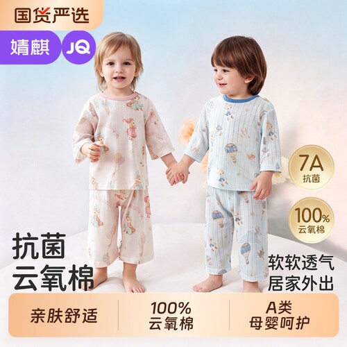 婧麒云氧棉宝宝睡衣|千人加购