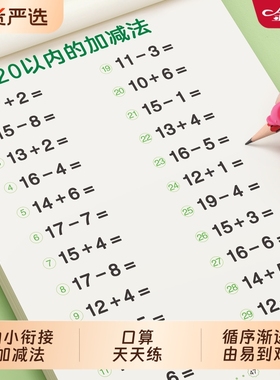 口算天天练幼小衔接十以内加减法练习册二十幼儿园10 20 50数学加减法练习数感启蒙思维训练算数专用教材小班幼儿练习题全套人教版