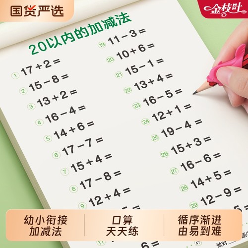幼儿口算天天练10以内加减法