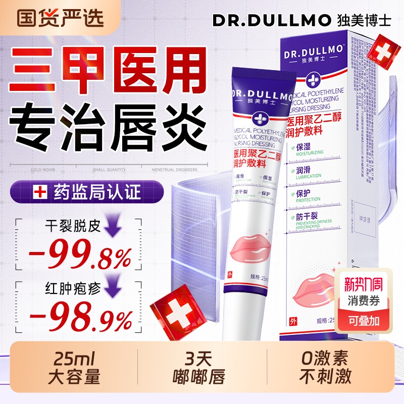 唇炎润唇膏嘴唇干裂脱皮专用保湿滋润去死皮口角炎疱疹医用修护膏