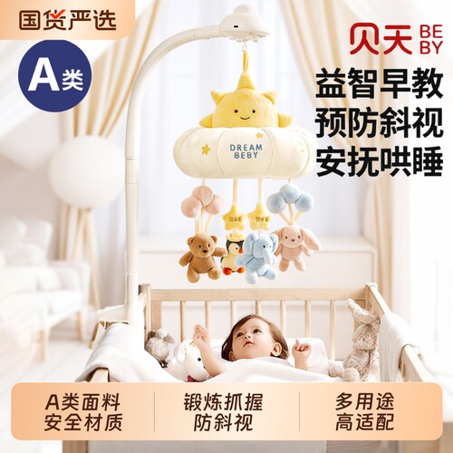 贝天新生儿可旋转安抚床铃