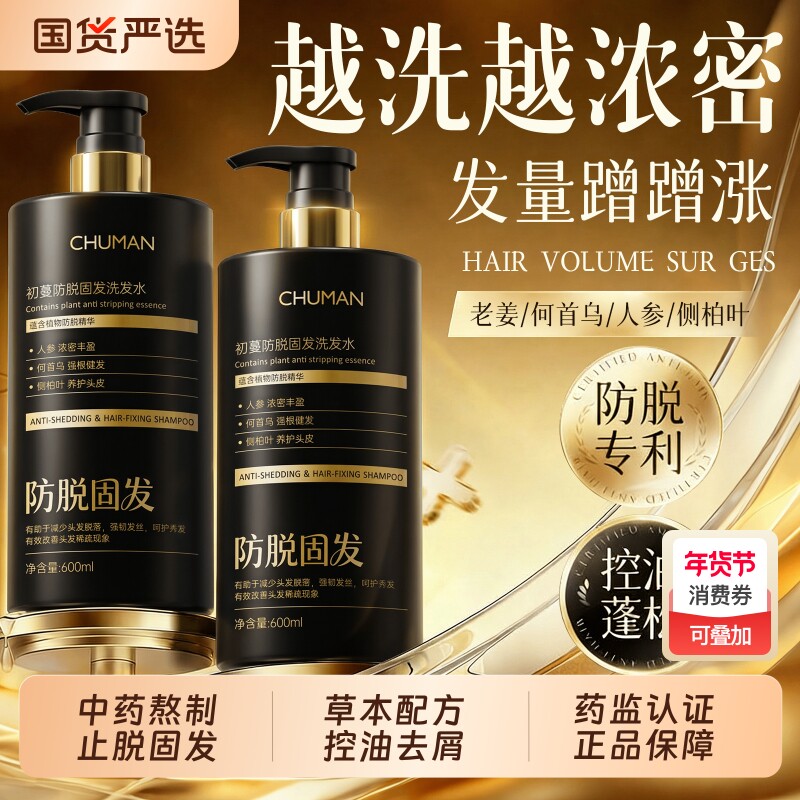 侧柏叶生姜洗发水防脱固发控油蓬松去屑止痒增密发洗头膏官方正品