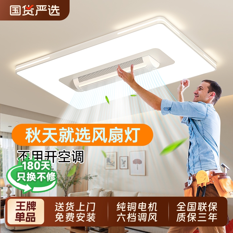 长城照明LED无叶风扇灯现代简约吸顶灯客厅卧室书房间餐厅吊扇灯