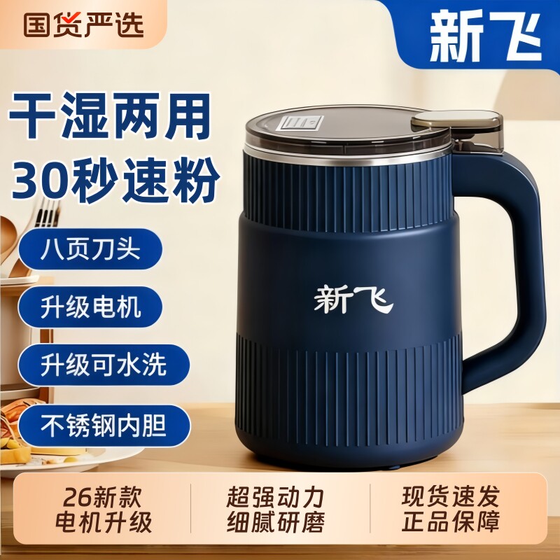 新飞磨粉机多功能家用打粉超细五谷杂粮粉碎机中药材咖啡研磨机