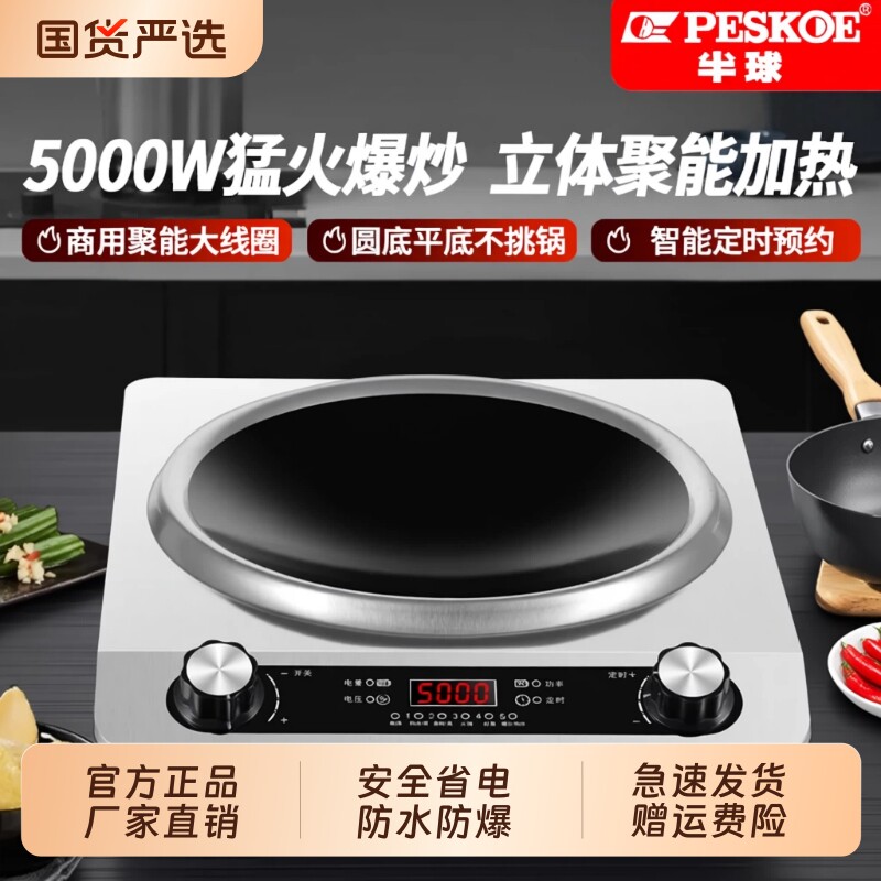 半球正品5000W电磁炉家用凹面大功率猛火新款炒菜锅一体炉电饭煲 厨房电器 电磁炉/陶炉 原图主图