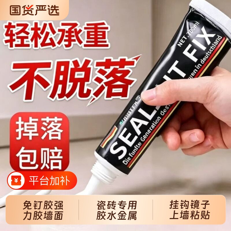 免钉胶强力胶墙面瓷砖专用胶水金属置物架免打孔白乳防水厨房粘胶卫生间固定墙壁踢脚线挂钩镜子上墙粘贴粘接