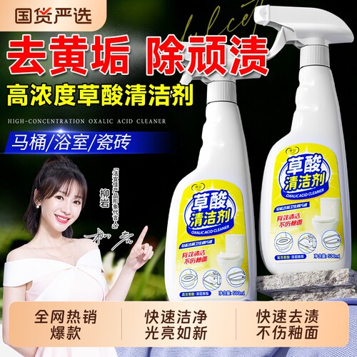 全网热销爆款丨草酸清洁剂