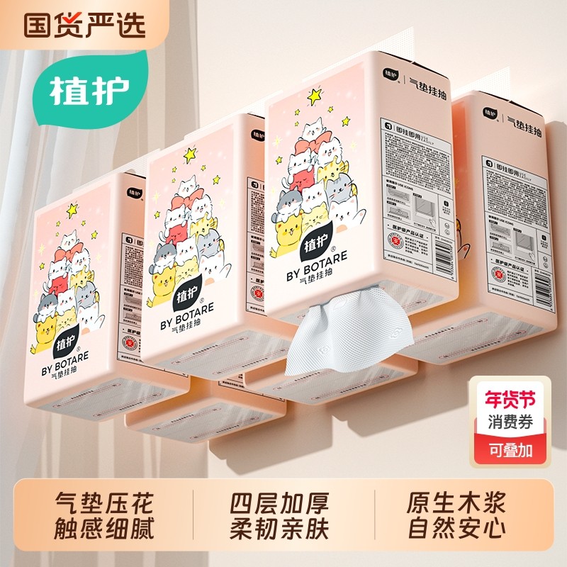 植护悬挂式纸抽餐巾纸大包家用实惠装厕所卫生纸挂壁式抽纸纸巾,洗护清洁剂/卫生巾/纸/香薰,抽纸,淘宝优惠券,粉丝福利购,淘宝优惠卷