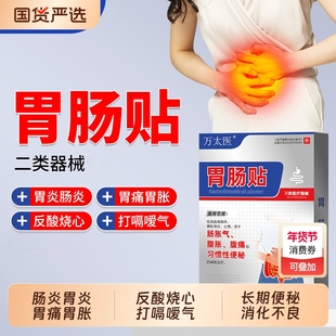 万太医胃肠贴胃痛胃胀不消化腹痛腹胀便秘屁多宿便堆积调理健睥贴