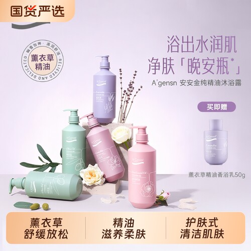 安安金纯沐浴露持久留香补水滋润