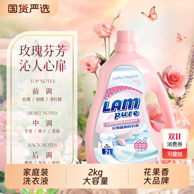 蓝漂优花果飘香洗衣液强力去污