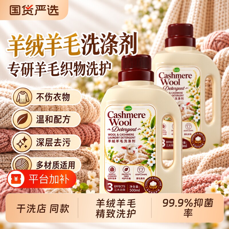 羊毛衫羊绒专用洗涤剂防缩水洗衣液真丝羊毛大衣毛衣蓬松柔顺剂