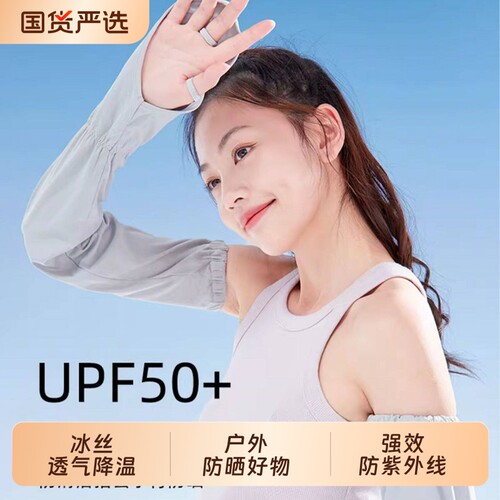 防晒袖套女款夏薄款防紫外线护袖