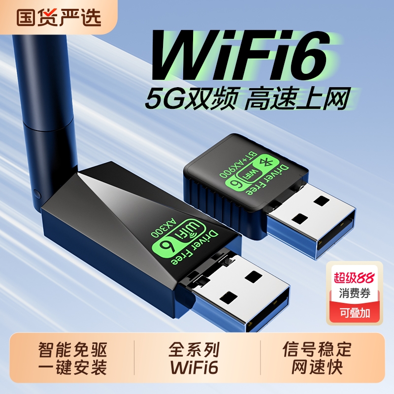 usb无线网卡台式电脑wifi接收器wifi6网络笔记本主机外置免驱电脑专用5G双频千兆内置发射器蓝牙二合一接口