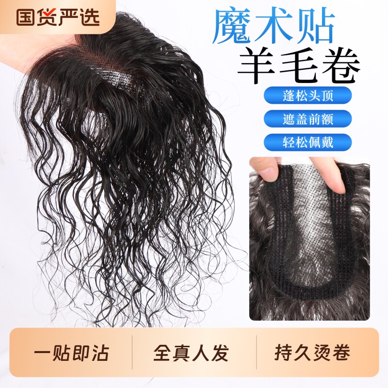 无需发卡假发女片头顶全真发遮白发轻薄卷发前额魔术发缝贴补发片