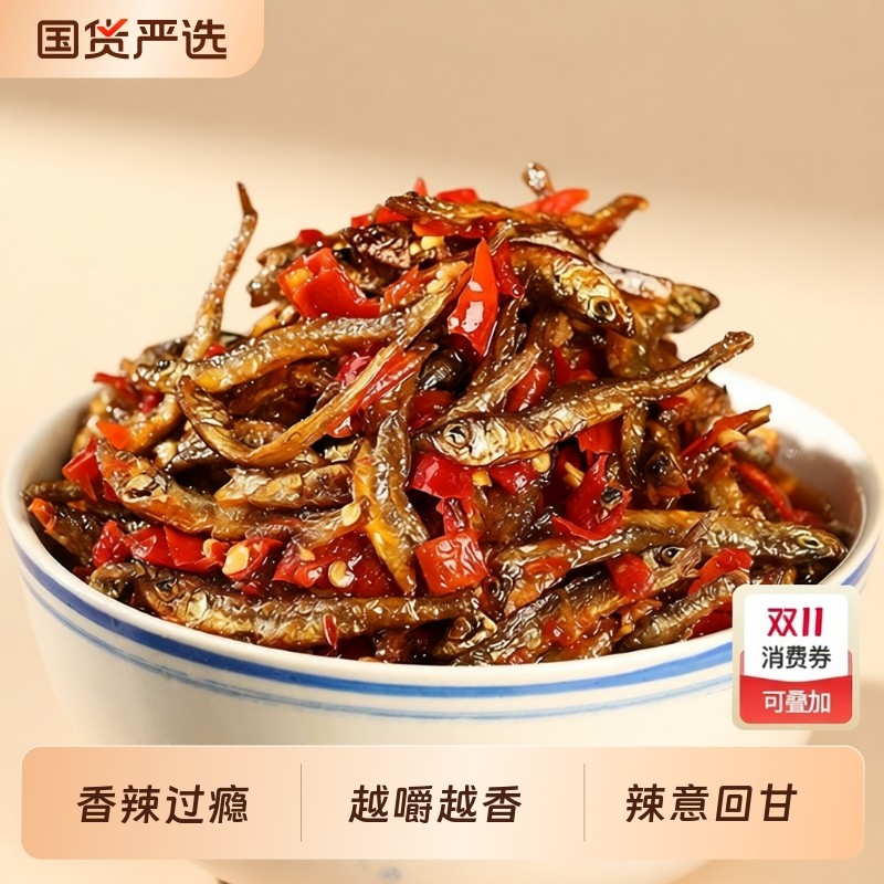 香辣柴火鱼小鱼仔下饭菜麻辣下酒菜零食即食农家特拌饭辣椒酱瓶装